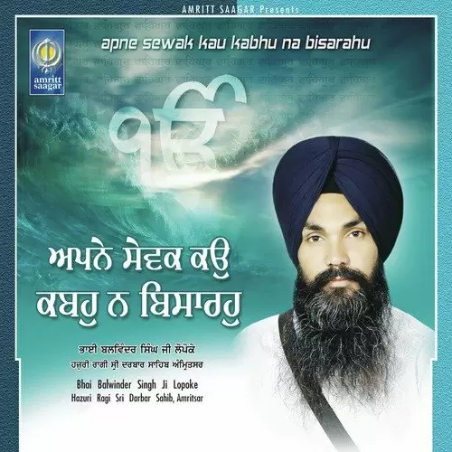 Apney Sewak Ko Kabhu Na Bisarahu.Wav Bhai Balwinder Singh Lopoke Hazuri Ragi Sri Darbarbar Sahib Amritsar Mp3 Download Song - Mr-Punjab