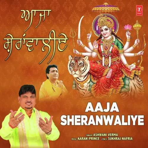 Aaja Sheranwaliye Ashwani Verma Mp3 Download Song - Mr-Punjab