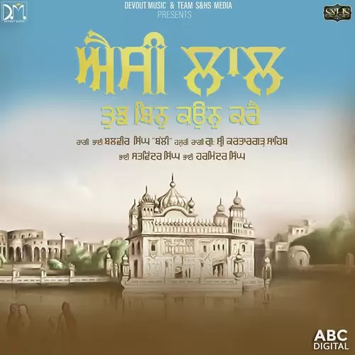 Aisi Laal Tujh Bin Kaun Kare Bhai Balvir Singh Mp3 Download Song - Mr-Punjab