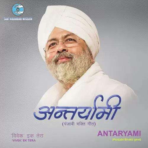 Antaryami Nu Suresh Wadkar Mp3 Download Song - Mr-Punjab