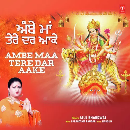 Ambe Maa Tere Dar Aake Atul Bhardwaj Mp3 Download Song - Mr-Punjab
