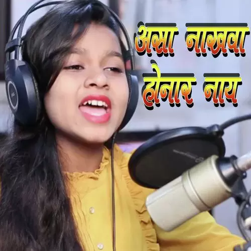 Asa Nakhawa Honar Nay Rohit Patil Mp3 Download Song - Mr-Punjab