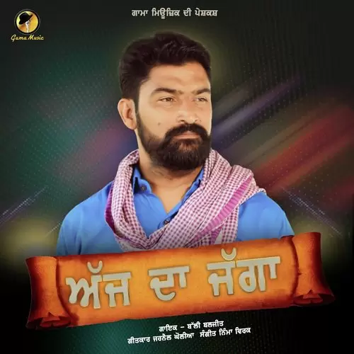 Ajj Da Jagga Balli Baljit Mp3 Download Song - Mr-Punjab