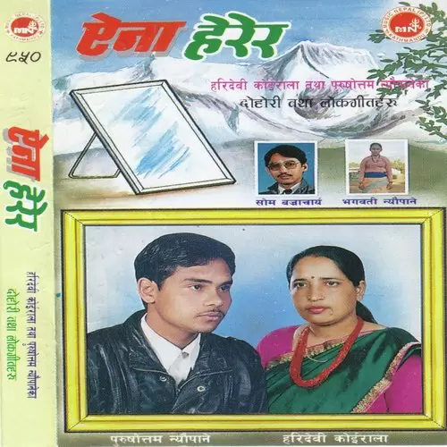 Chithhi Aayo Haridevi Koirala Mp3 Download Song - Mr-Punjab