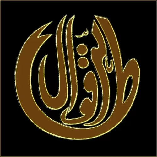 Alif Allah Pt. 3 Tahir Qawwal Mp3 Download Song - Mr-Punjab