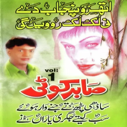 Akh Teri Vi Ta Roi Roi Sabir Koti Mp3 Download Song - Mr-Punjab