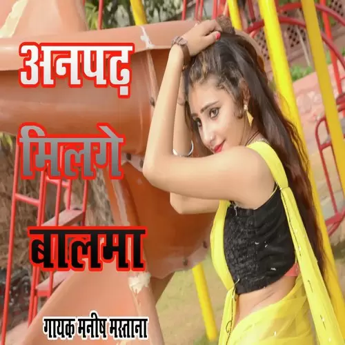 Anpadh Milge Balma Manish Mastana Mp3 Download Song - Mr-Punjab