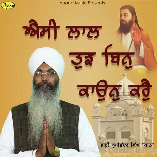 Aisee Laal Tujh Bin Kaun Karai Bhai Sukhwinder Singh Shant Mp3 Download Song - Mr-Punjab