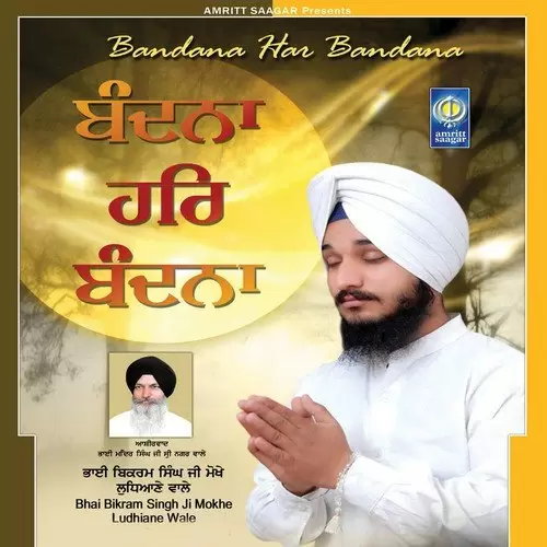 Mere Sahiba Bhai Bikram Singh Ji Mokhe Mp3 Download Song - Mr-Punjab