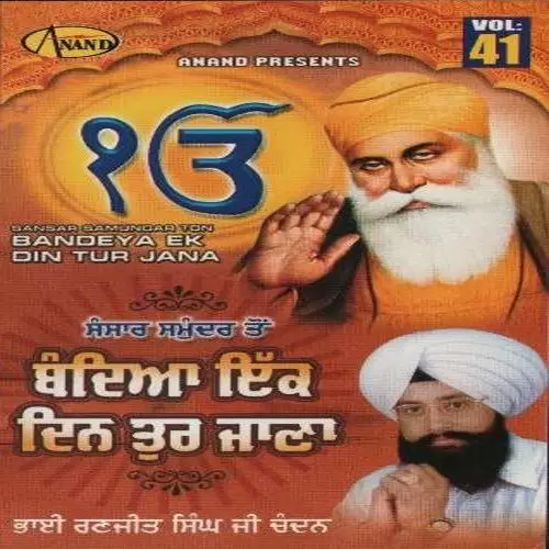 Bandiya Ik Din Tur Jana Bhai Teja Singh Komal  Talwandi Bhai Wale  Mp3 Download Song - Mr-Punjab