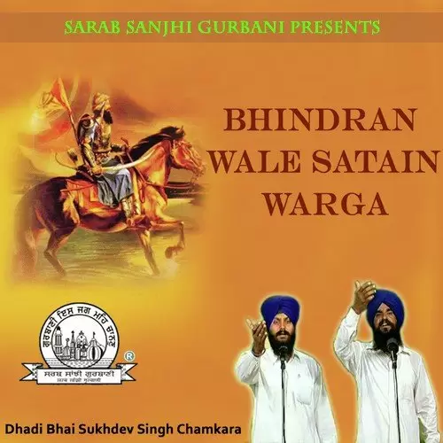 Harmandir Pyara Sanu Jaan Ton Dhadi Bhai Sukhdev Singh Chamkara Mp3 Download Song - Mr-Punjab