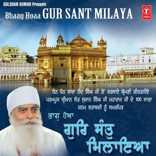 Bhaag Hoaa Gur Sant Milaya Vyakhya Sahit Bhai Chaman Jeet Singh Lal Delhi Wale Mp3 Download Song - Mr-Punjab