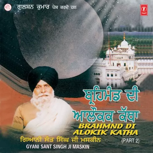 Brahmnd Ki Alokik Katha - Single Song by Gyani Sant Singh Maskeen - Mr-Punjab