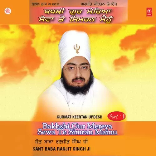 Bakhshi Gur Mereya Sewa Te Simran Meinu   Live Recording On 23.03.07 Adampur - Single Song by Sant Baba Ranjit Singh Ji Dhadrian Wale - Mr-Punjab