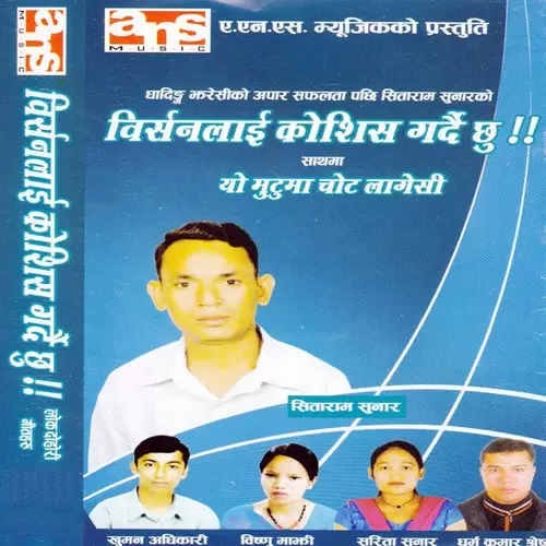 Birsanalai Koshisa Gardaichhu Khuman Adhikari And Bishnu Majhi Mp3 Download Song - Mr-Punjab
