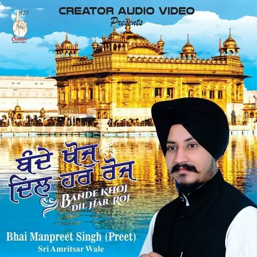 Tere Bharose Piyare Mai Laad Ladayea Bhai Manpreet Singh Mp3 Download Song - Mr-Punjab