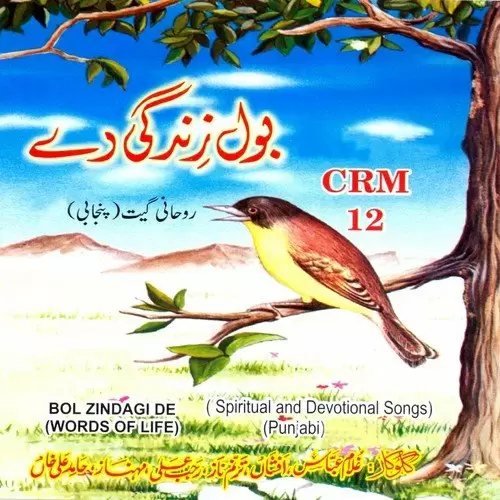 Mubarak Mubarak Khuda Zaboor 28 Tarranum Naz Mp3 Download Song - Mr-Punjab