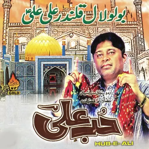 Bolo Lal Qalandar Ali Ali Hub E. Ali Mp3 Download Song - Mr-Punjab