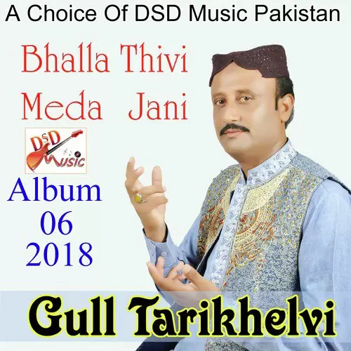 Bhalla Thivi Meda Jani, Vol. 6 Songs