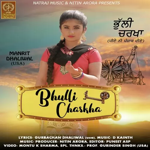 Bhuli Charkha Manrit Dhaliwal Mp3 Download Song - Mr-Punjab