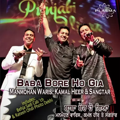 Baba Bore Ho Gia Feat. Kamal Heer  Sangtar Manmohan Waris Mp3 Download Song - Mr-Punjab