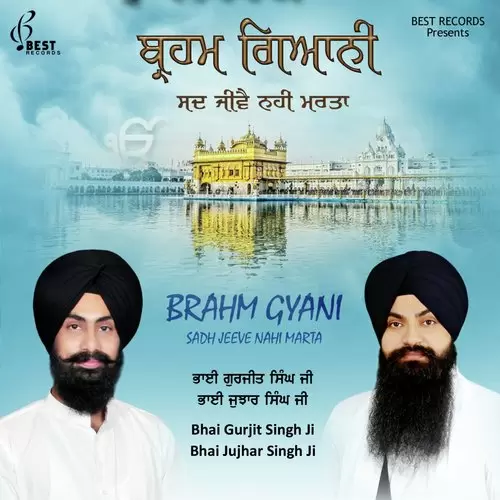 Gur Ramdas Rakho Sarnai Bhai Gurjit Singh Ji Mp3 Download Song - Mr-Punjab