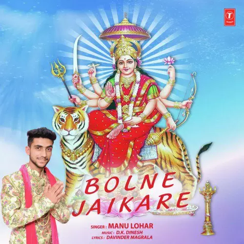 Bolne Jaikare Manu Lohar Mp3 Download Song - Mr-Punjab