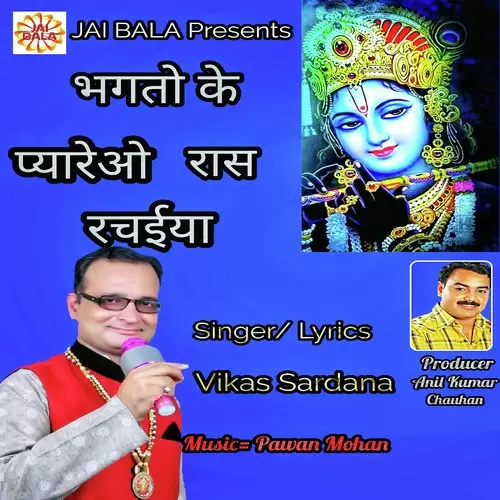 Bhagto Ko Peyaro Ras Rasiya Vikas Sardana Mp3 Download Song - Mr-Punjab