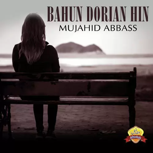 Bahun Dorian Hin Mujahid Abbass Mp3 Download Song - Mr-Punjab