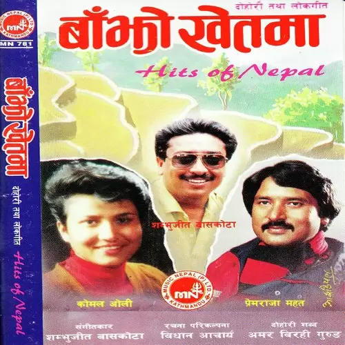 Balla Paryo Nirmaya Premraja Mp3 Download Song - Mr-Punjab