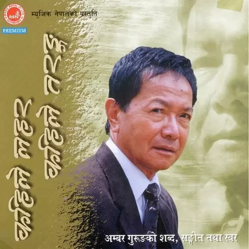 Timi Bulma Ambar Gurung Mp3 Download Song - Mr-Punjab