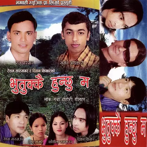 Rupai Kya Ramro Khuman Adhikari And Kausila Ranamagar Mp3 Download Song - Mr-Punjab