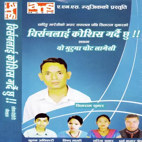 Birsanalai Koshisa Gardaichhu Khuman Adhikari And Bishnu Majhi Mp3 Download Song - Mr-Punjab
