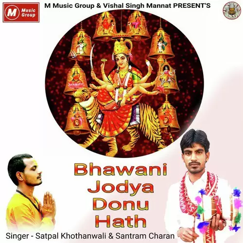 Bhawani Jodya Donu Hath Santram Charan Mp3 Download Song - Mr-Punjab