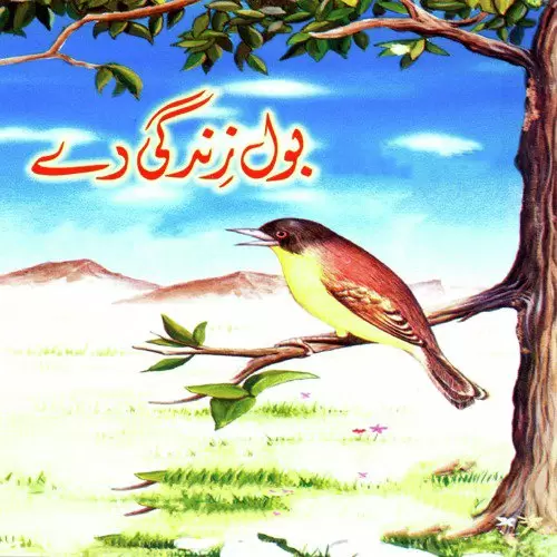 Naam Japaan Main Tera Ghulam Abbas Mp3 Download Song - Mr-Punjab