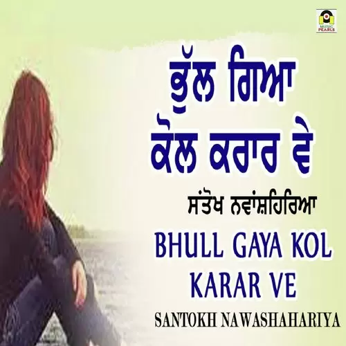Bhul Gaya Kol Karar Ve Santokh Nawashahariya Mp3 Download Song - Mr-Punjab