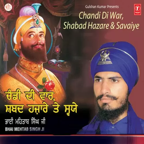 Chandi Di Vaar Bhai Mehtab Singh Bhamboi Student Of Damdami Taksal Mp3 Download Song - Mr-Punjab