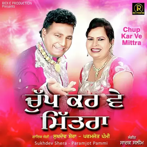 Chup Kar Ve Mitra Sukhdev Shera Mp3 Download Song - Mr-Punjab