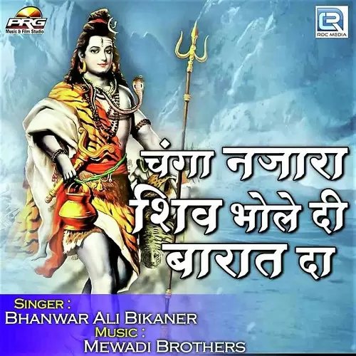 Changa Nazara Shiv Bhole Di Barat Da Bhanwar Ali Mp3 Download Song - Mr-Punjab