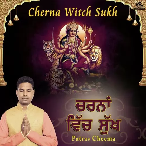 Cherna Witch Sukh Patras Cheema Mp3 Download Song - Mr-Punjab