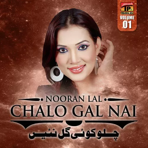 Teda Haq Banr Da Hy Nooran Lal Mp3 Download Song - Mr-Punjab