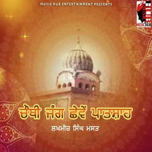 Chauthi Jang Cheve Paathshah   1 Lakhmir Singh Mast Mp3 Download Song - Mr-Punjab