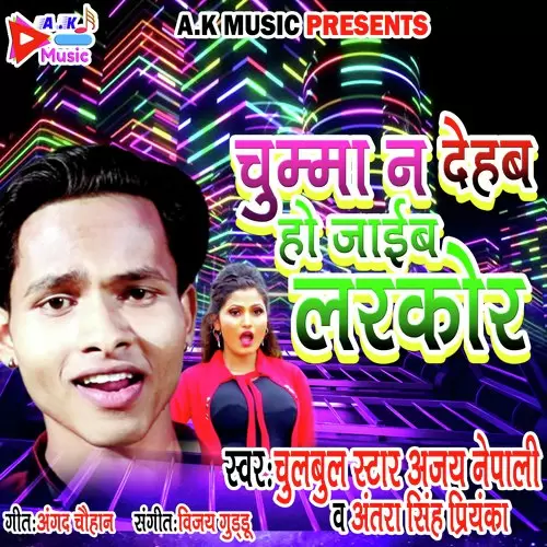 Chumma Na Dehab Ho Jaib Larakor Antra Singh Priyanka And Chulbul Star Ajay Nepali Mp3 Download Song - Mr-Punjab