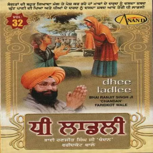 Dhee Ladlee - Album Song by Bhai Ranjit Singh Ji  - Mr-Punjab