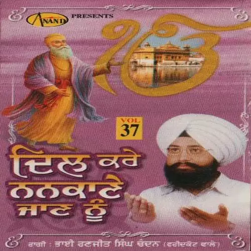 Dil Kare Nankane Jan Nu - Album Song by Bhai Ranjit Singh Ji  - Mr-Punjab