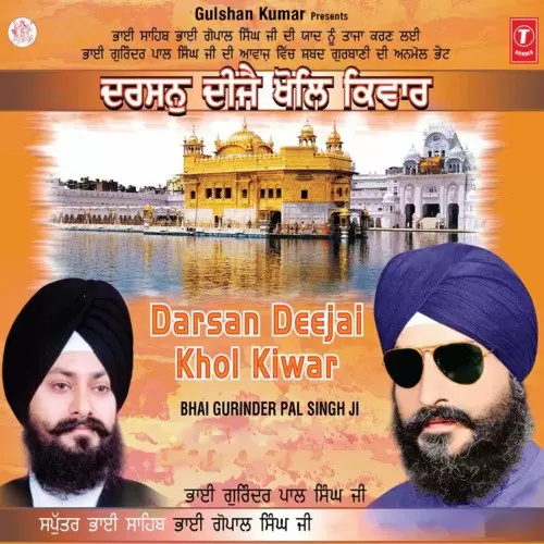 Mere Lal Jeeo Bhai Gurinder Pal Singh Ji Mp3 Download Song - Mr-Punjab