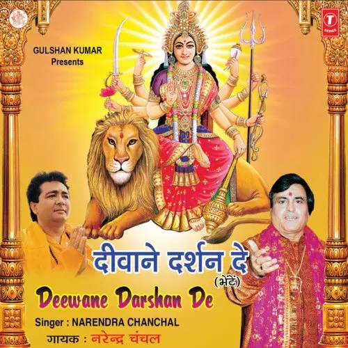 Maiye Deewane Darshan De Narendra Chanchal Mp3 Download Song - Mr-Punjab