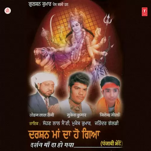 Darshan Maa Da Ho Gaya - Album Song by Sohan Lal Saini - Mr-Punjab