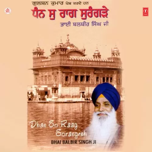Sab Aakho Dhan Dhan Gur - Album Song by Shiromani Raagi Bhai Balbir Singh Ji - Mr-Punjab