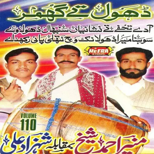 Dhool Te Ghumar, Vol. 110 Songs